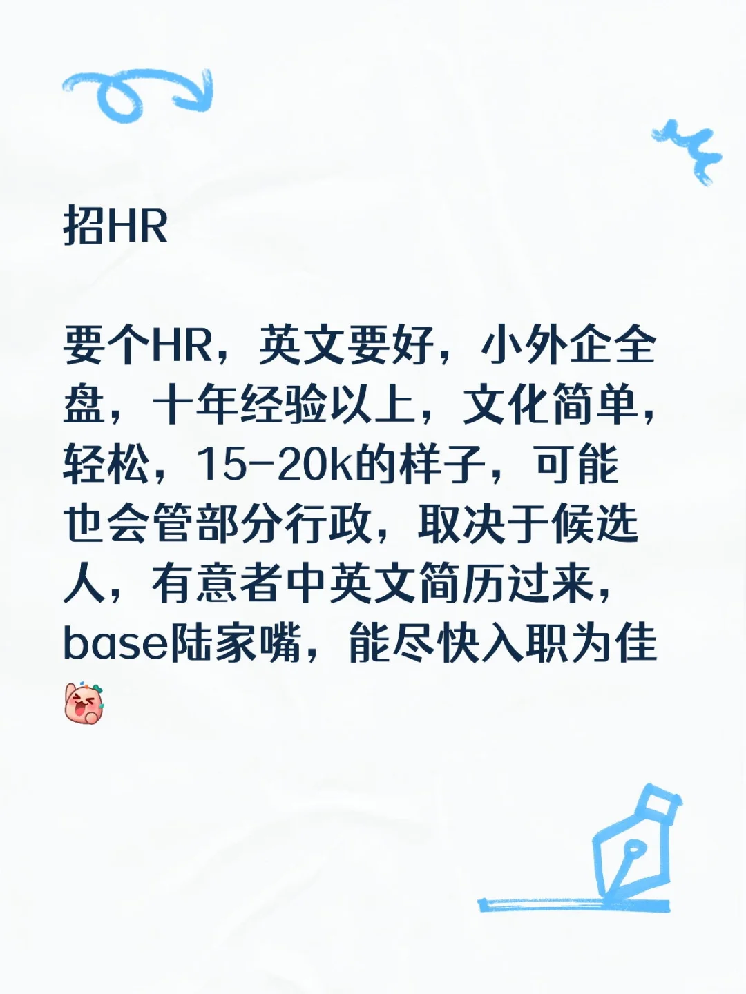 截止收简历