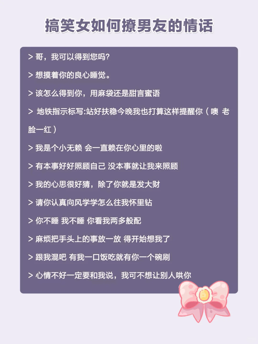 让男人爆笑的小情话😜虽然有点“不正经”