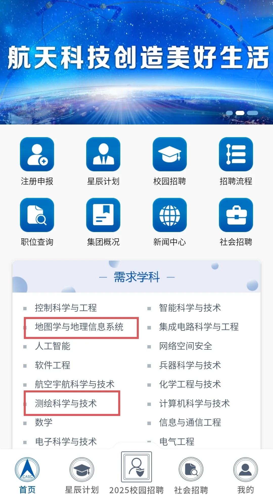 26届|航天科技集团校园招聘含测科地信