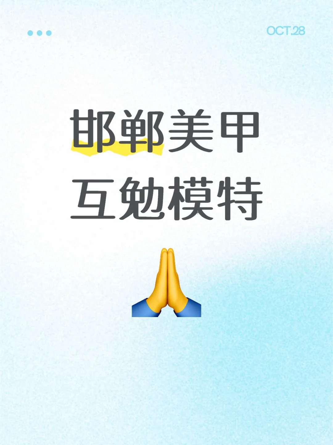 找邯郸美甲模特