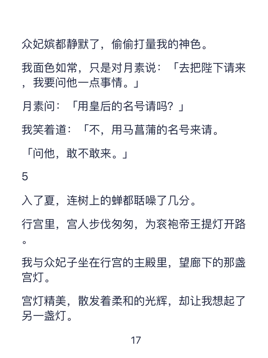 宫女刺杀皇后,幕后是谁?