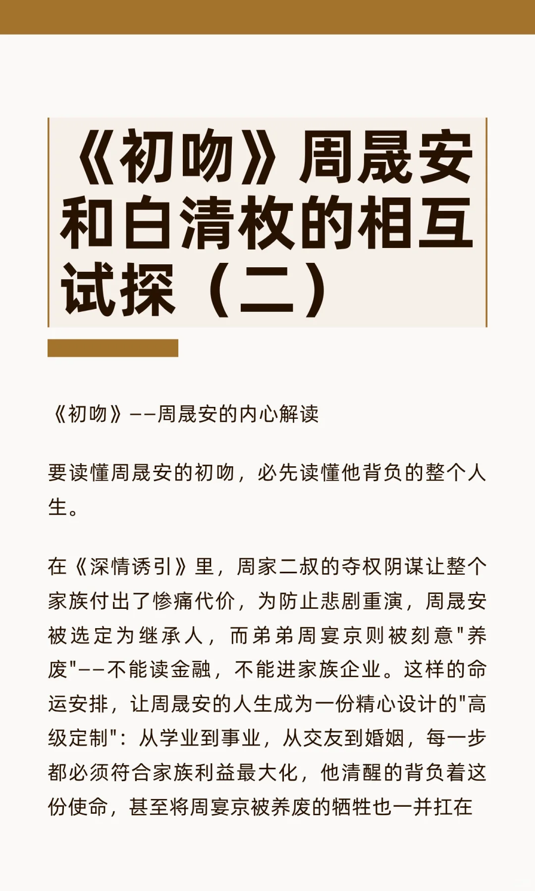 《初吻》周晟安和白清枚的相互试探(二)