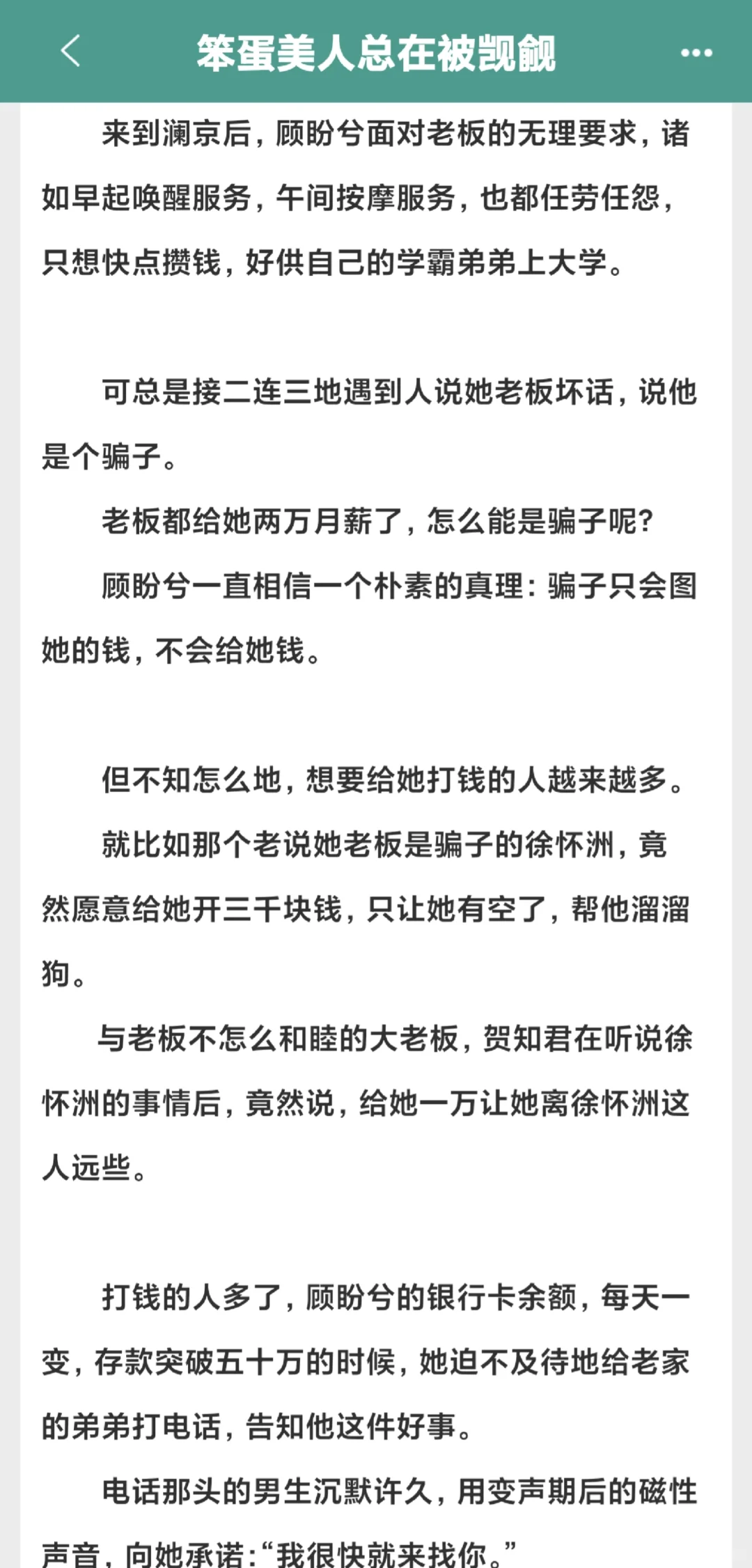 超级香的万人迷梗😍谁不爱笨蛋美人❗️