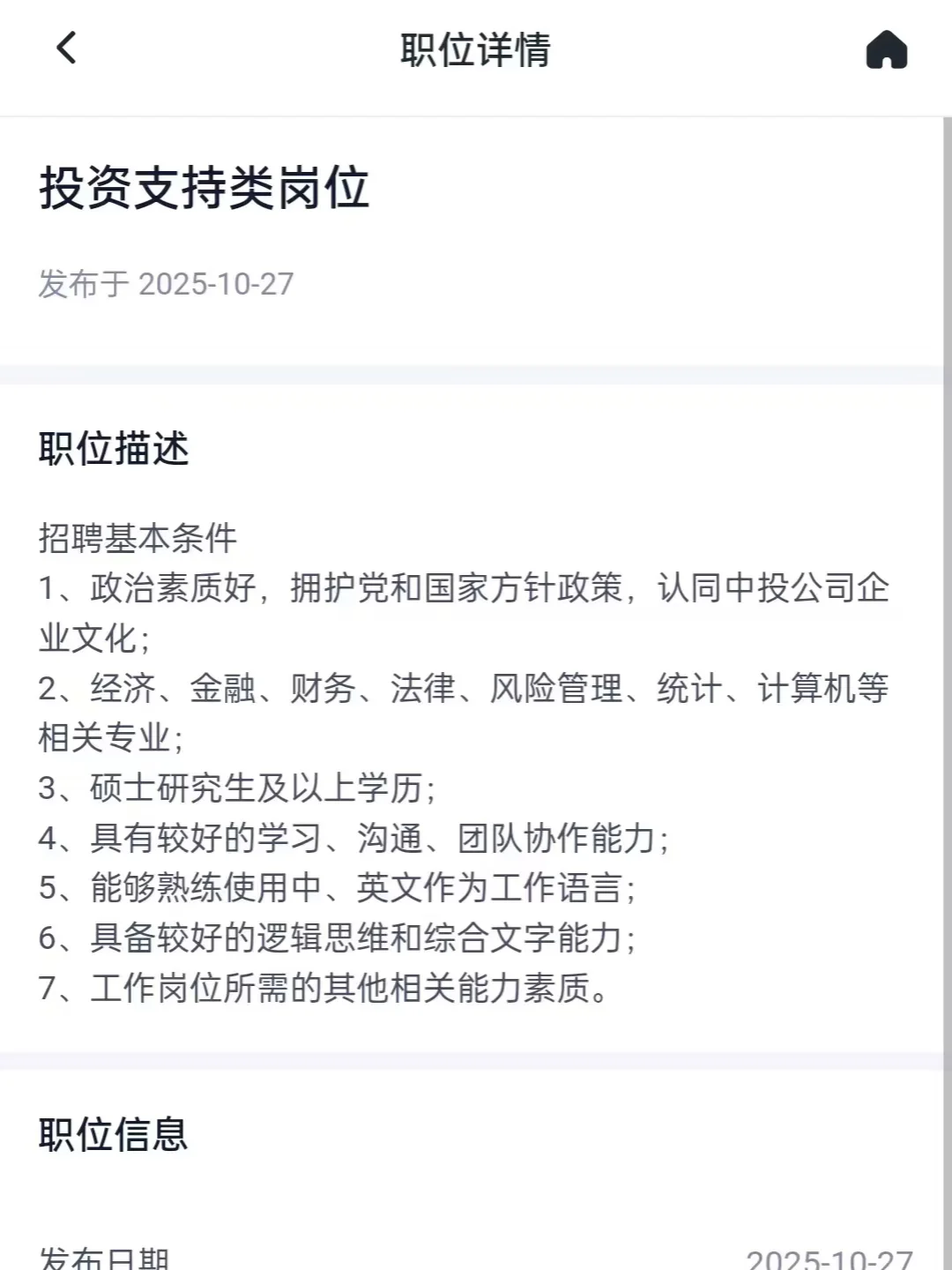 秋招巅峰之一：中投公司法学岗已开