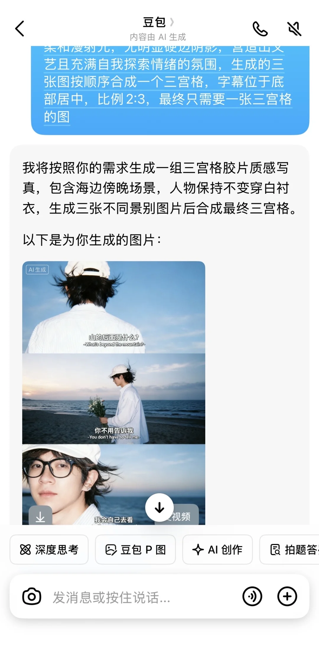 还有人没试过这个豆包指令吗