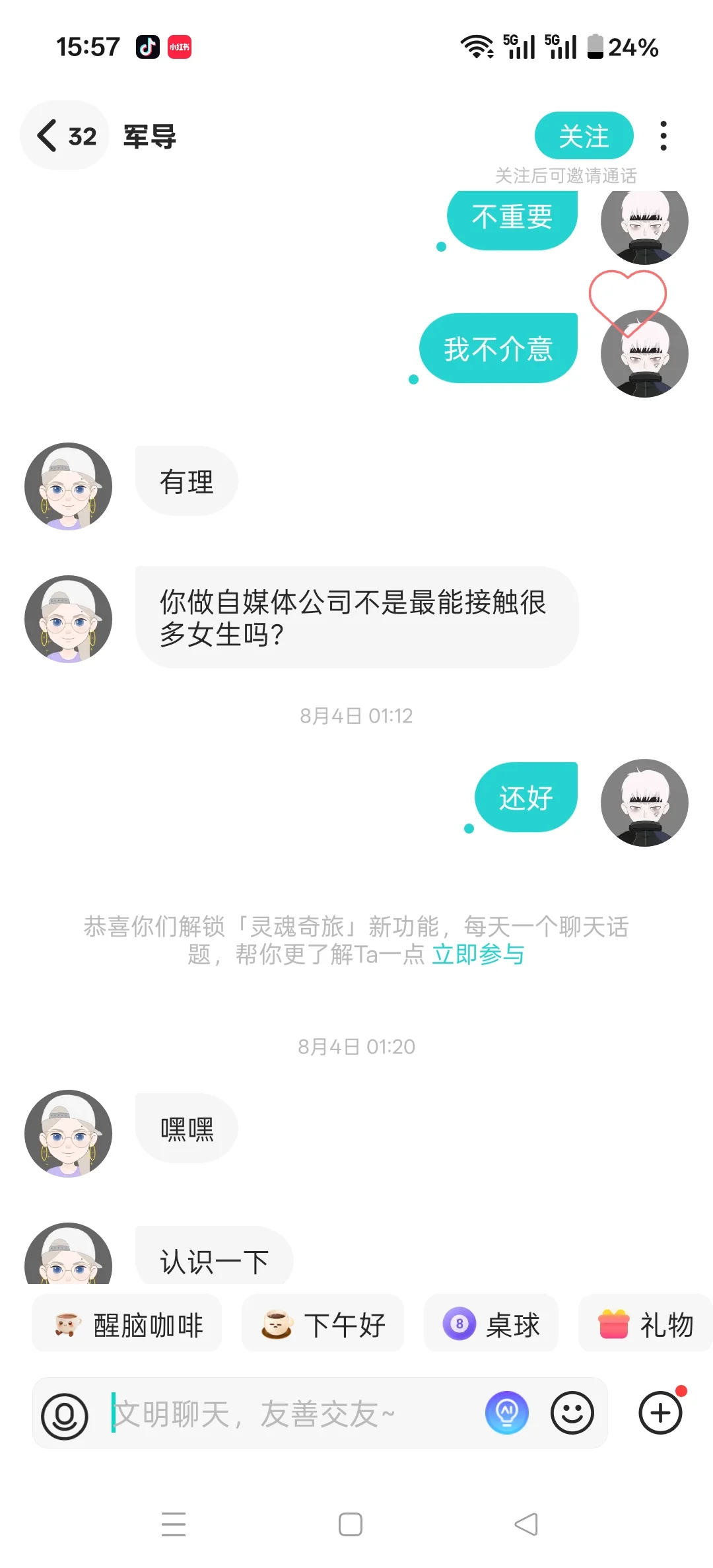 Soul上的女生也太主动吧