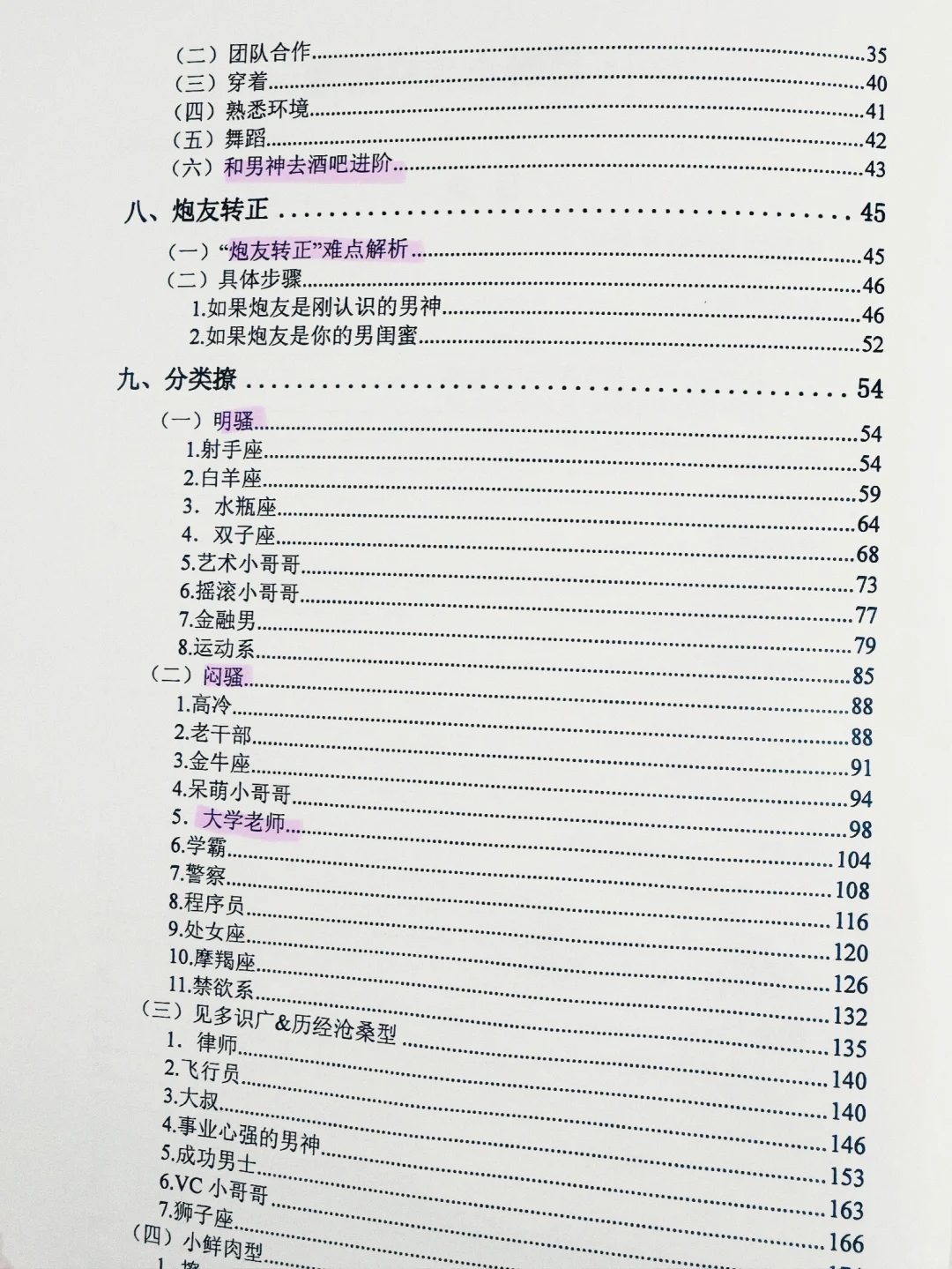 母单自救手册|和crush聊天真的不难