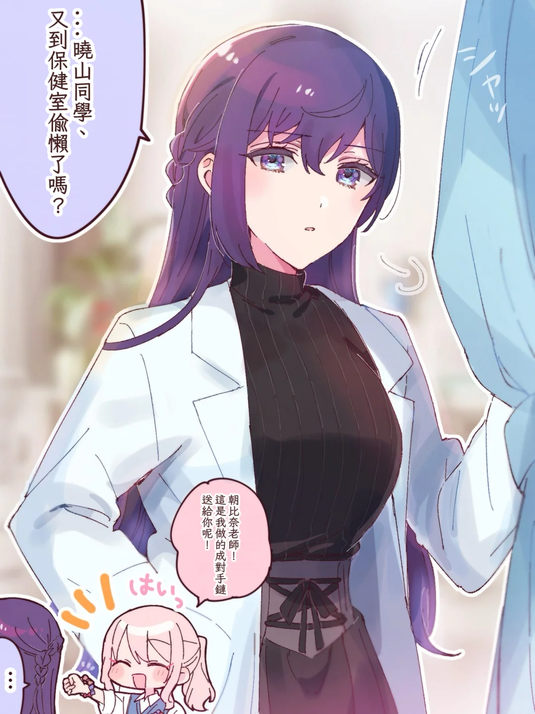 【个汉】【马糖马】朝比奈老师&晓山同学