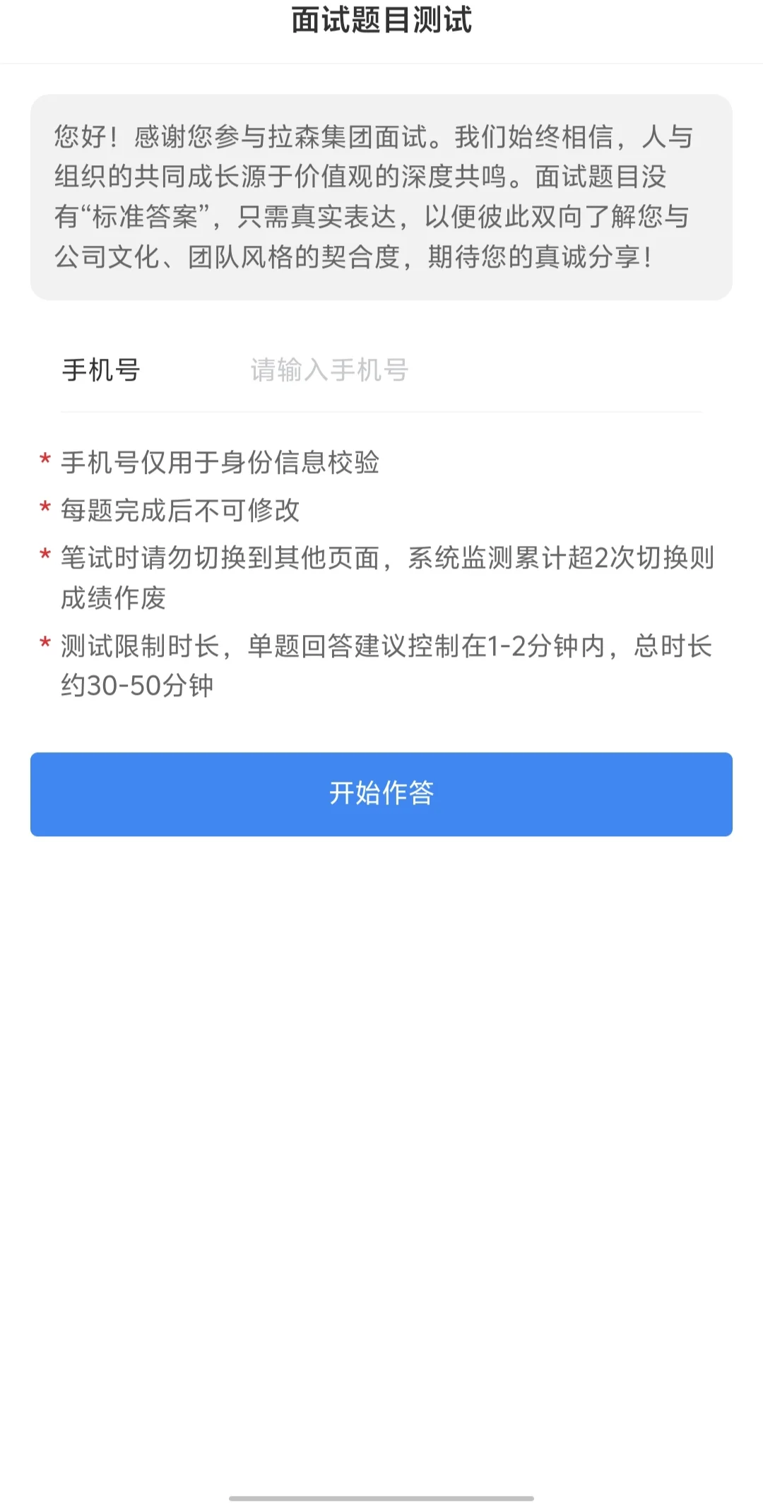 厦门拉森科技跨境运营面经