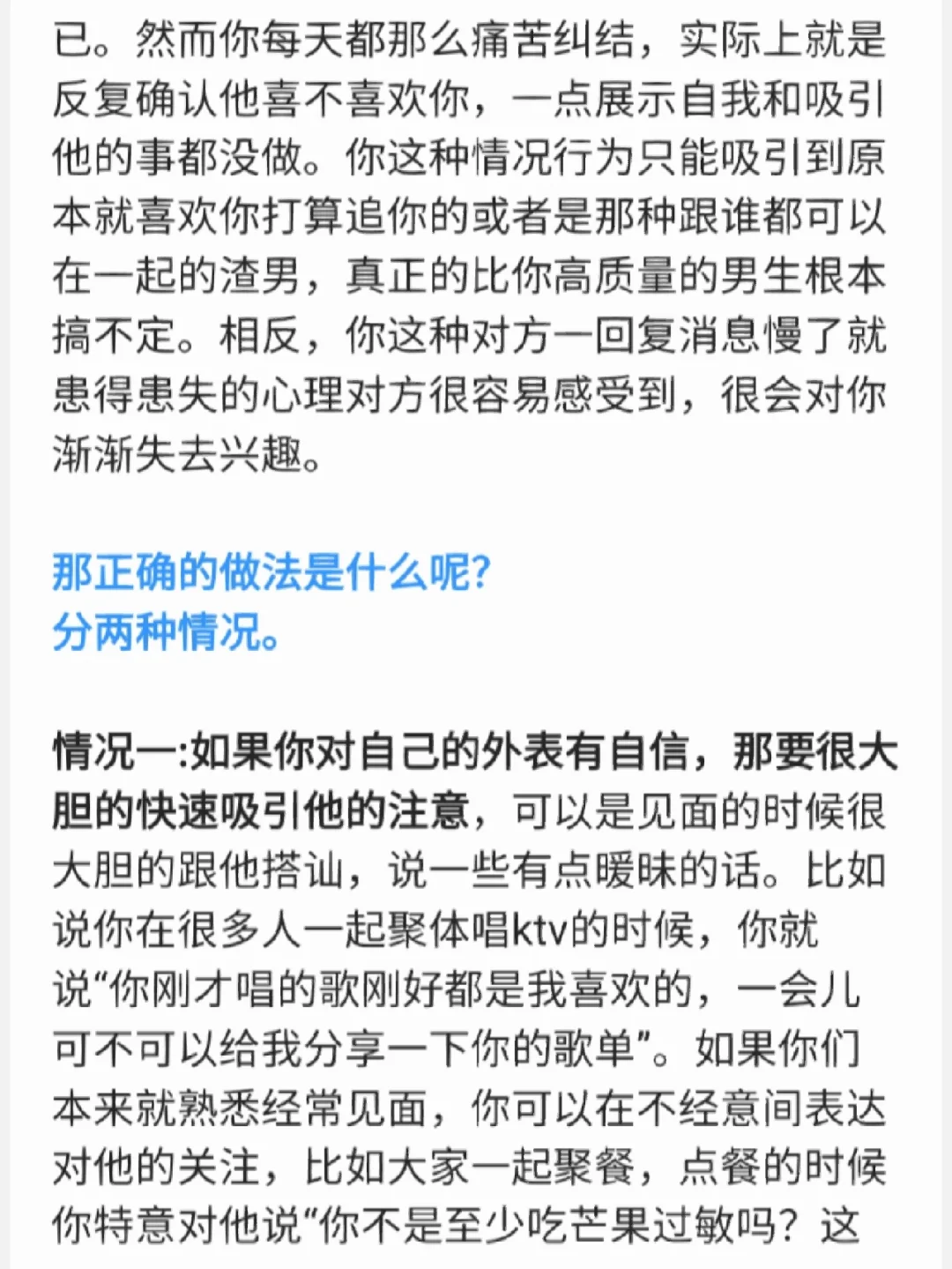 开窍了!吸引喜欢的男生真的很容易