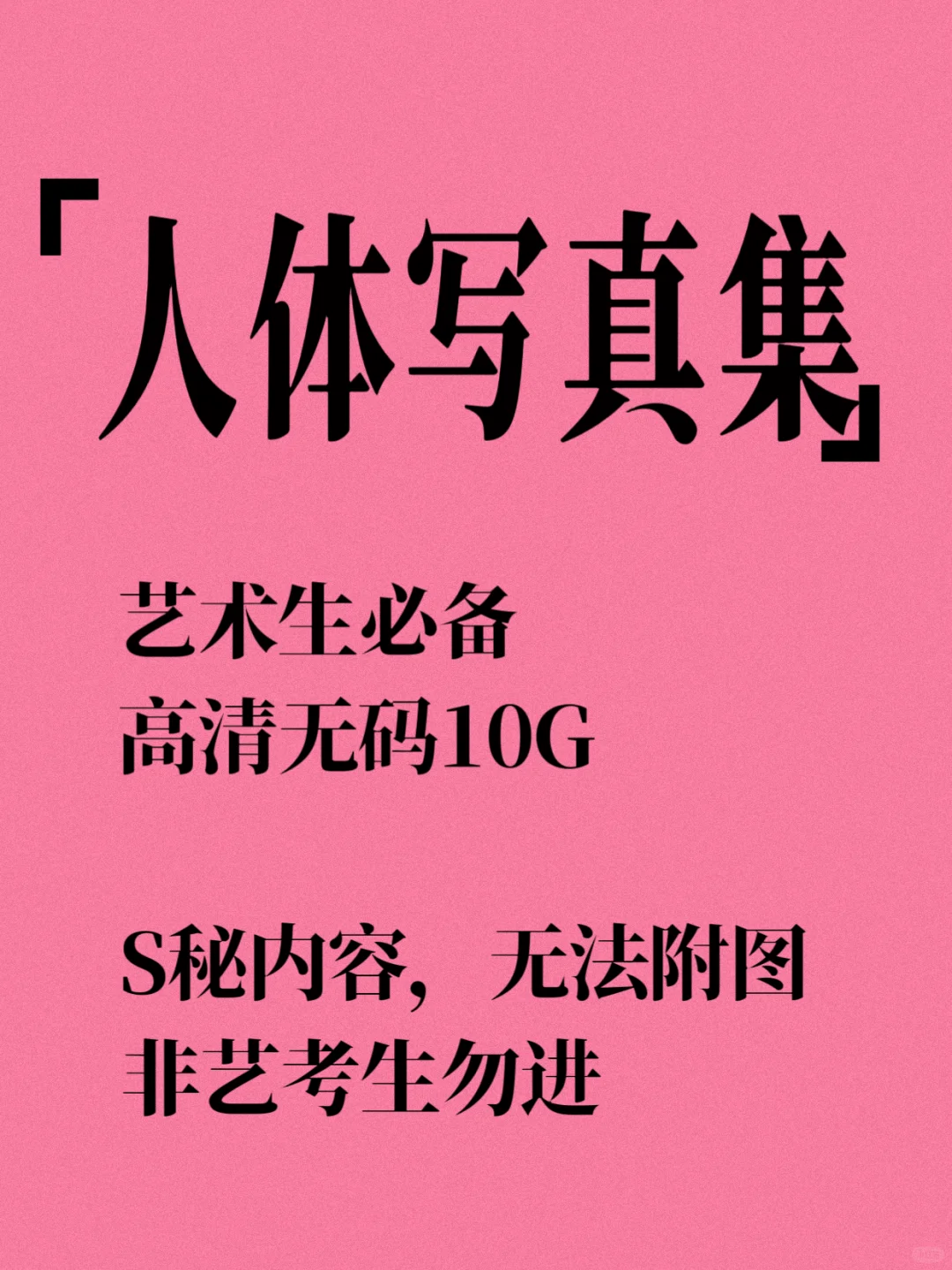 《高清正版》人体艺术写真鉴赏，懂得来！