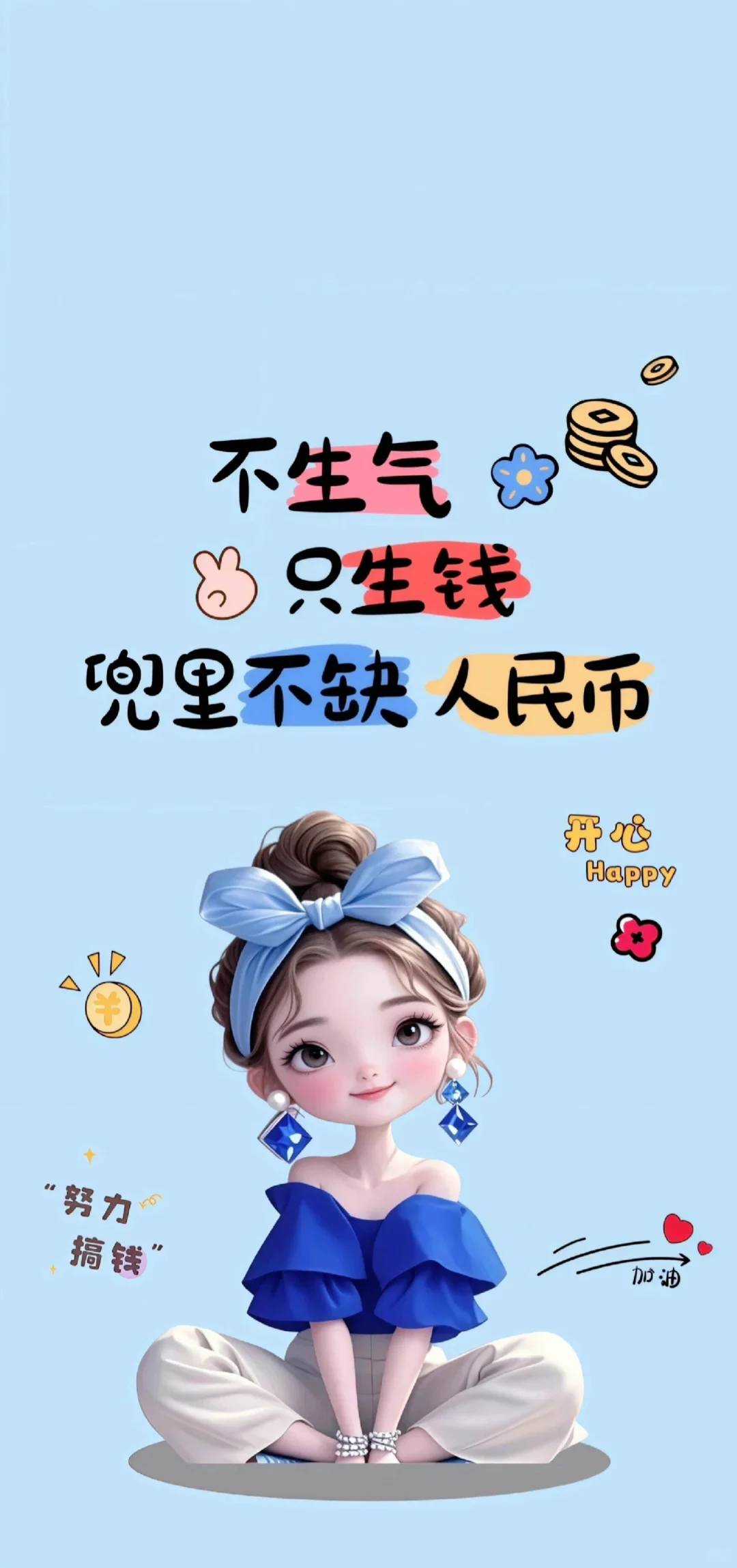 暴富壁纸!发财被爱好运常在!