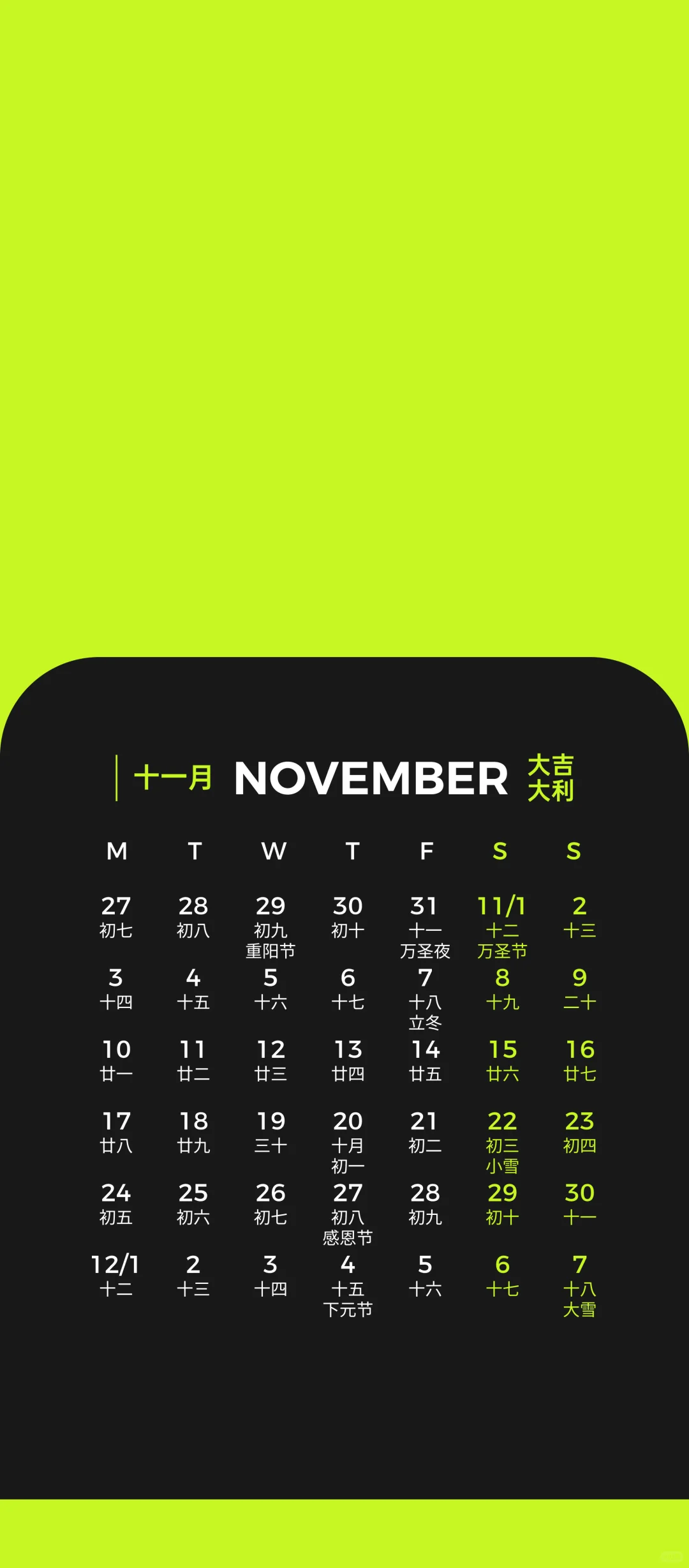 2025年11月壁纸,需要自取