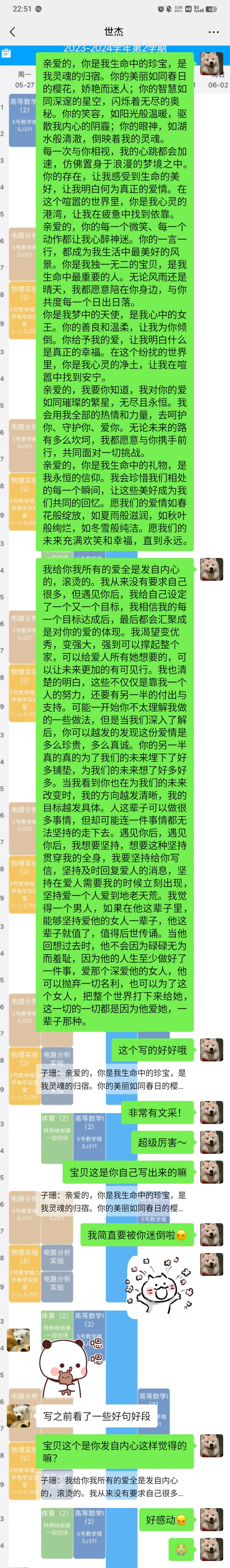 恋爱两百天的写给女友的情书