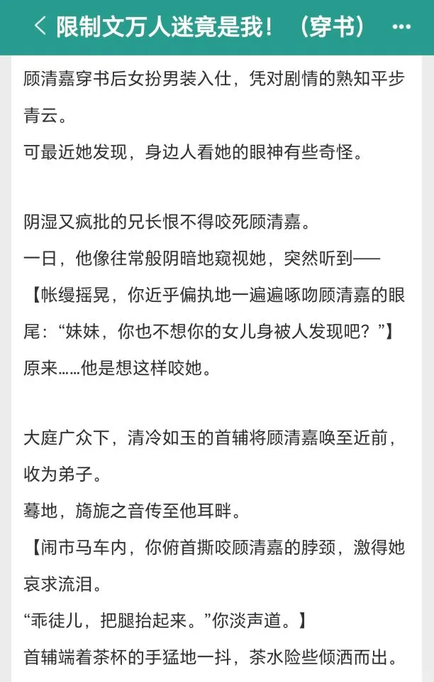 好香的万人迷文,恨不相逢在海棠🥵