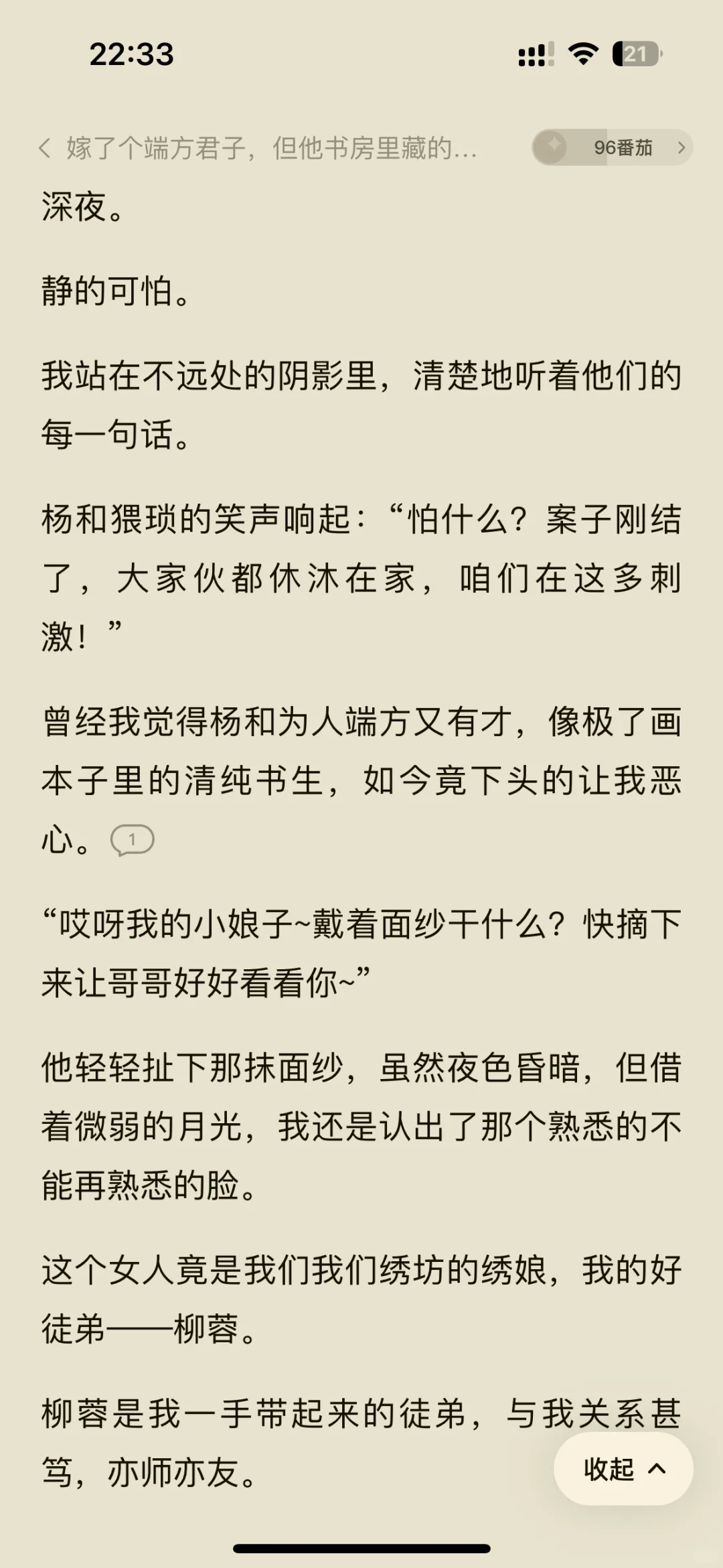 大黄丫头爱看面红耳赤的小短篇🍅