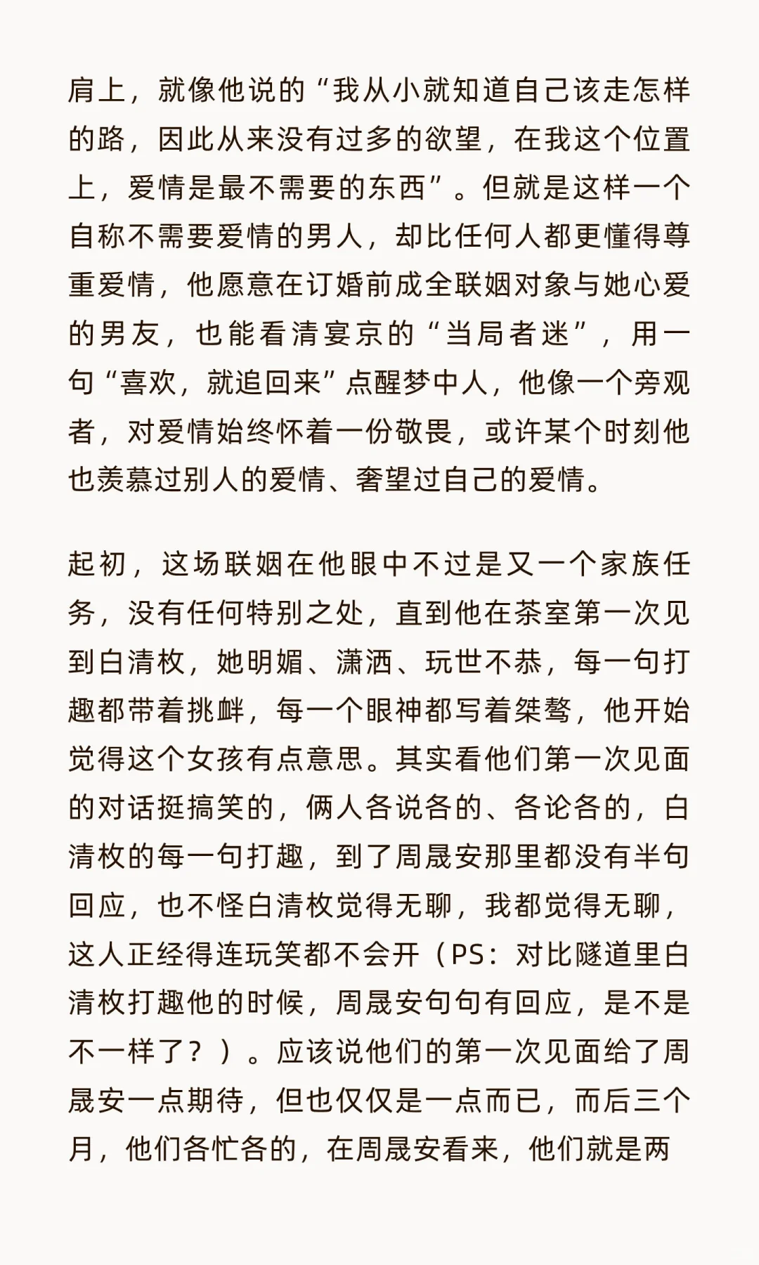 《初吻》周晟安和白清枚的相互试探(二)