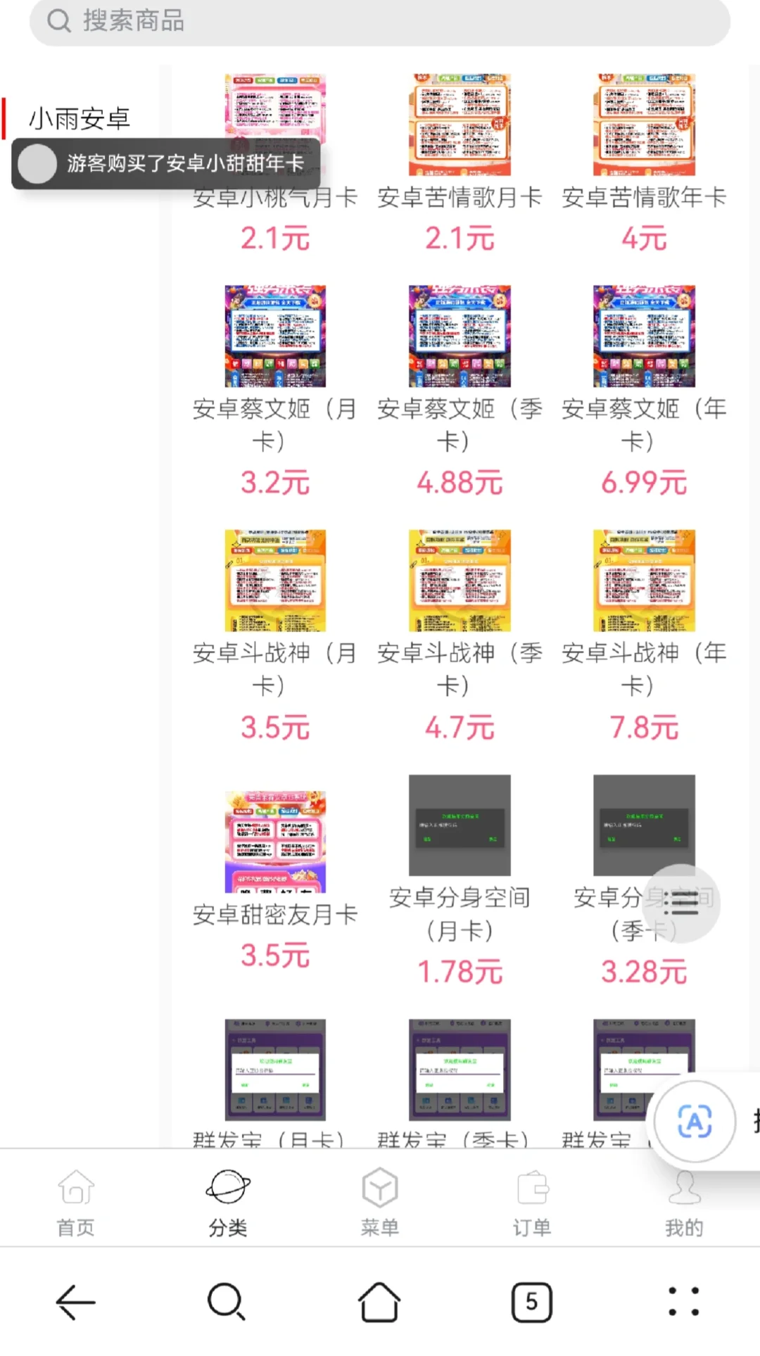 安卓定制v渠道分享