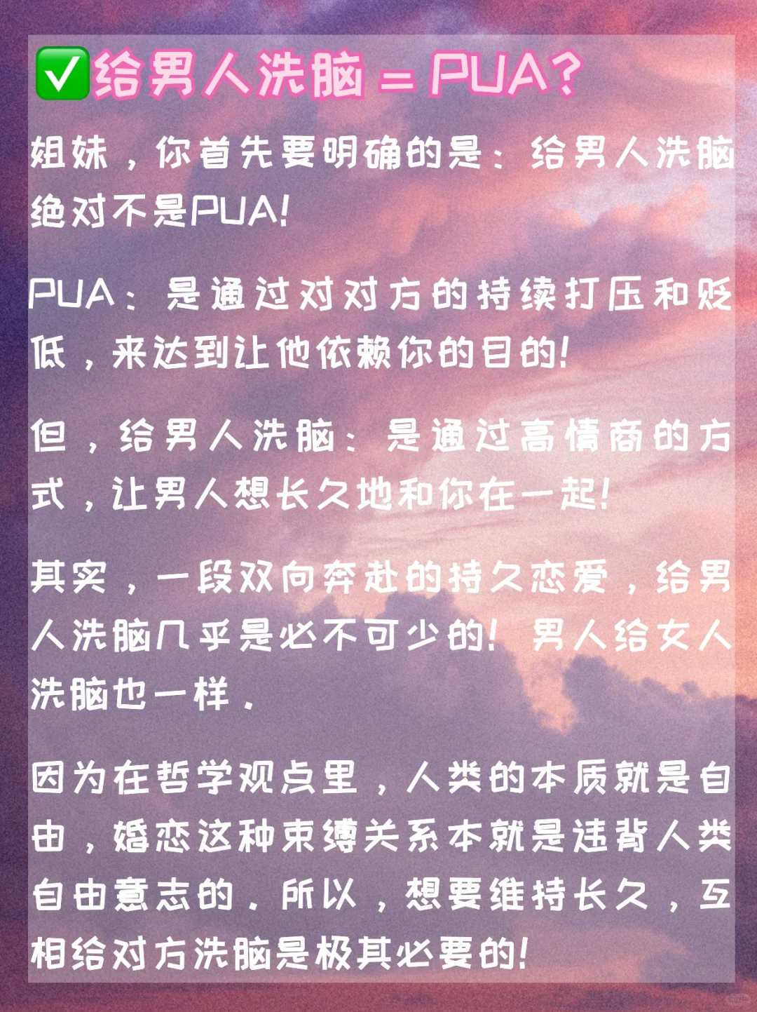 ㊙️吃定男人的洗脑式沟通‼️让他根本离不开你