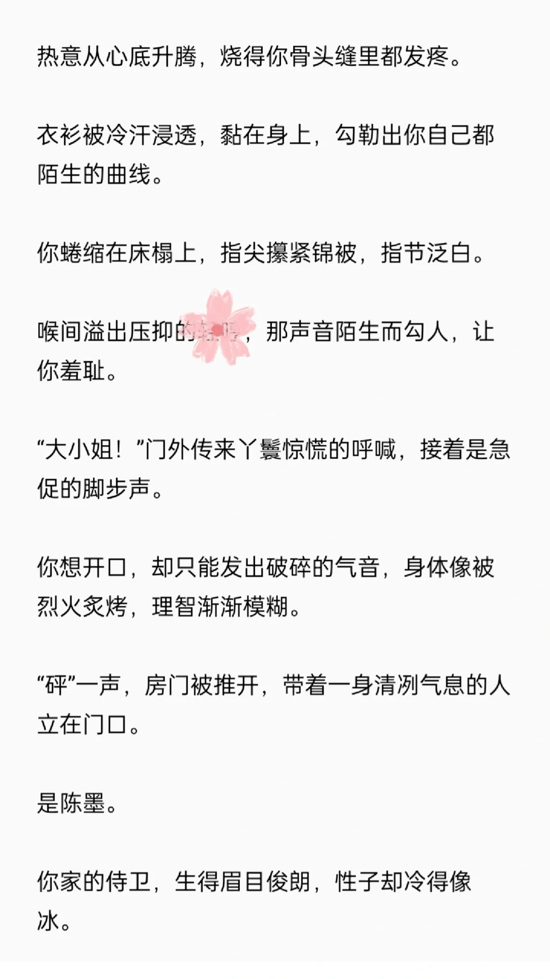 中了媚香的大小姐vs贴身侍卫