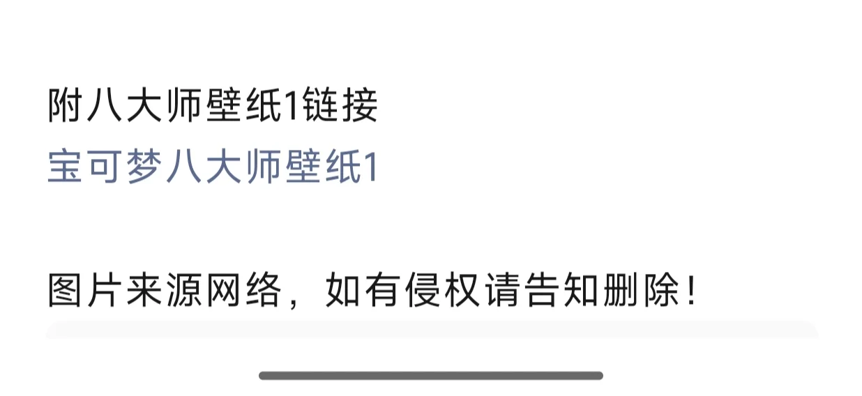 宝可梦八大师。