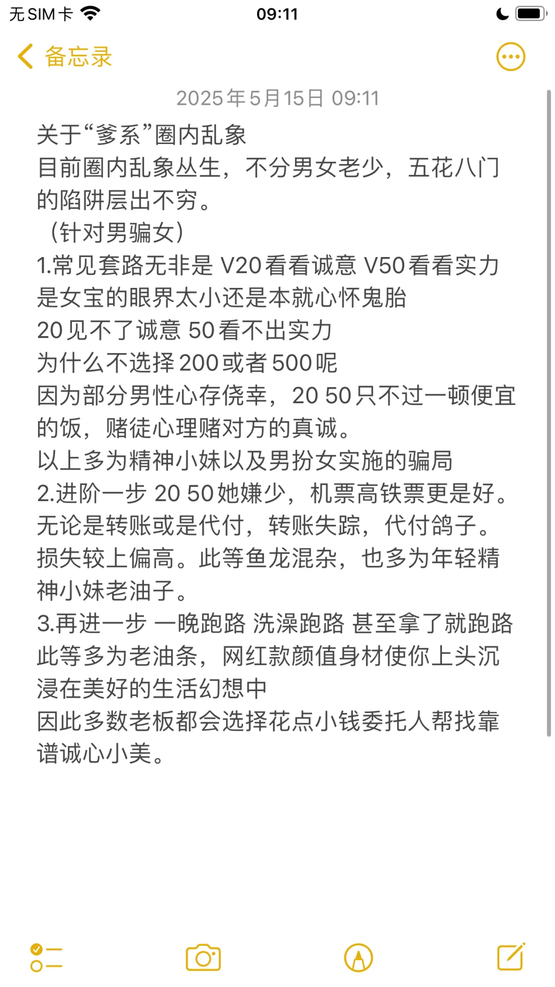 警惕“爹系”中的男骗子女骗子常见手法