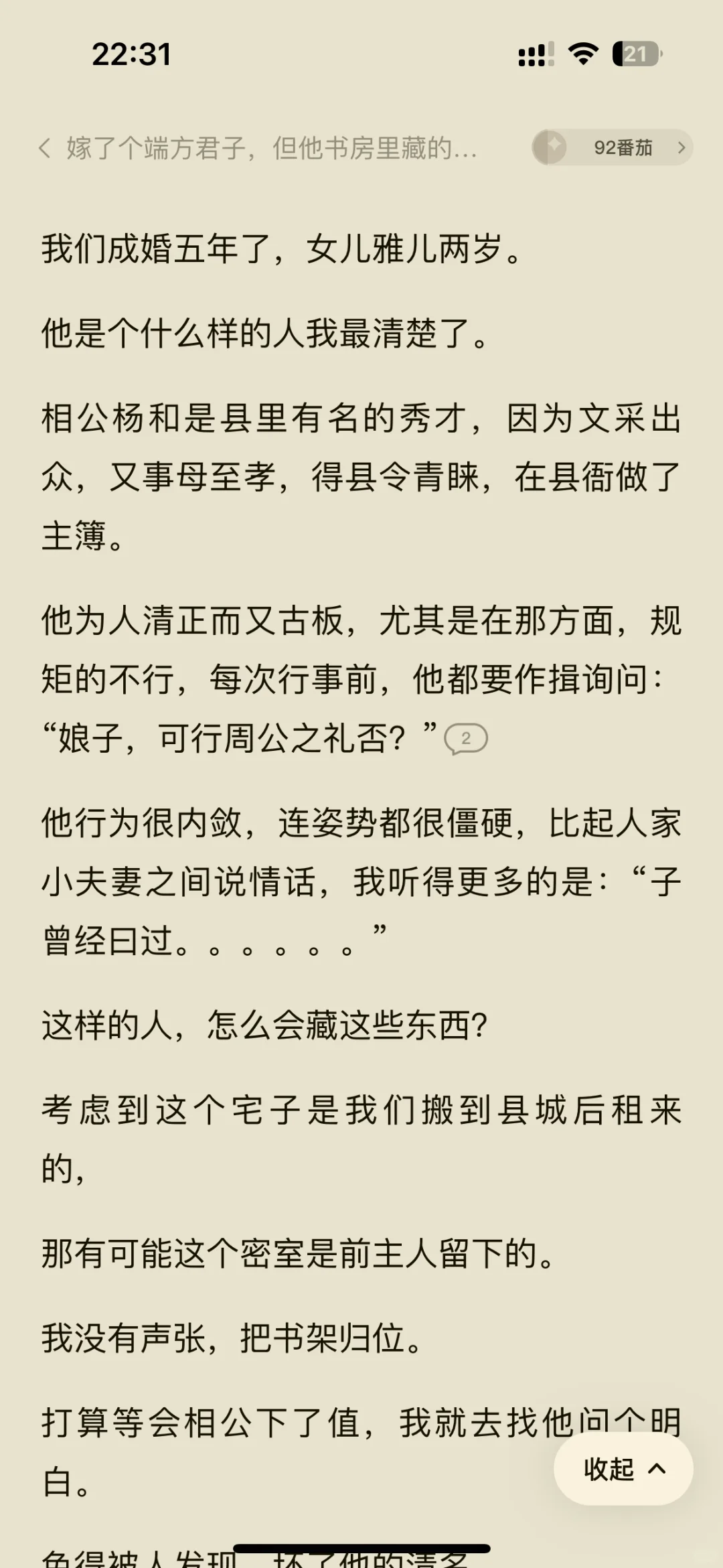 大黄丫头爱看面红耳赤的小短篇🍅