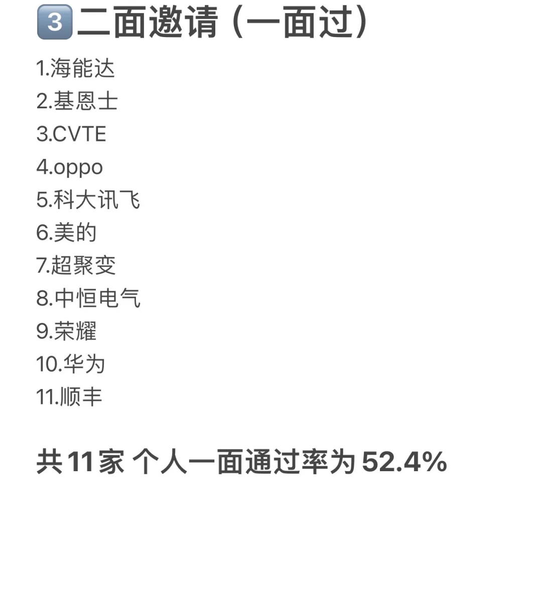 211本 十月秋招记录(秋招完结)