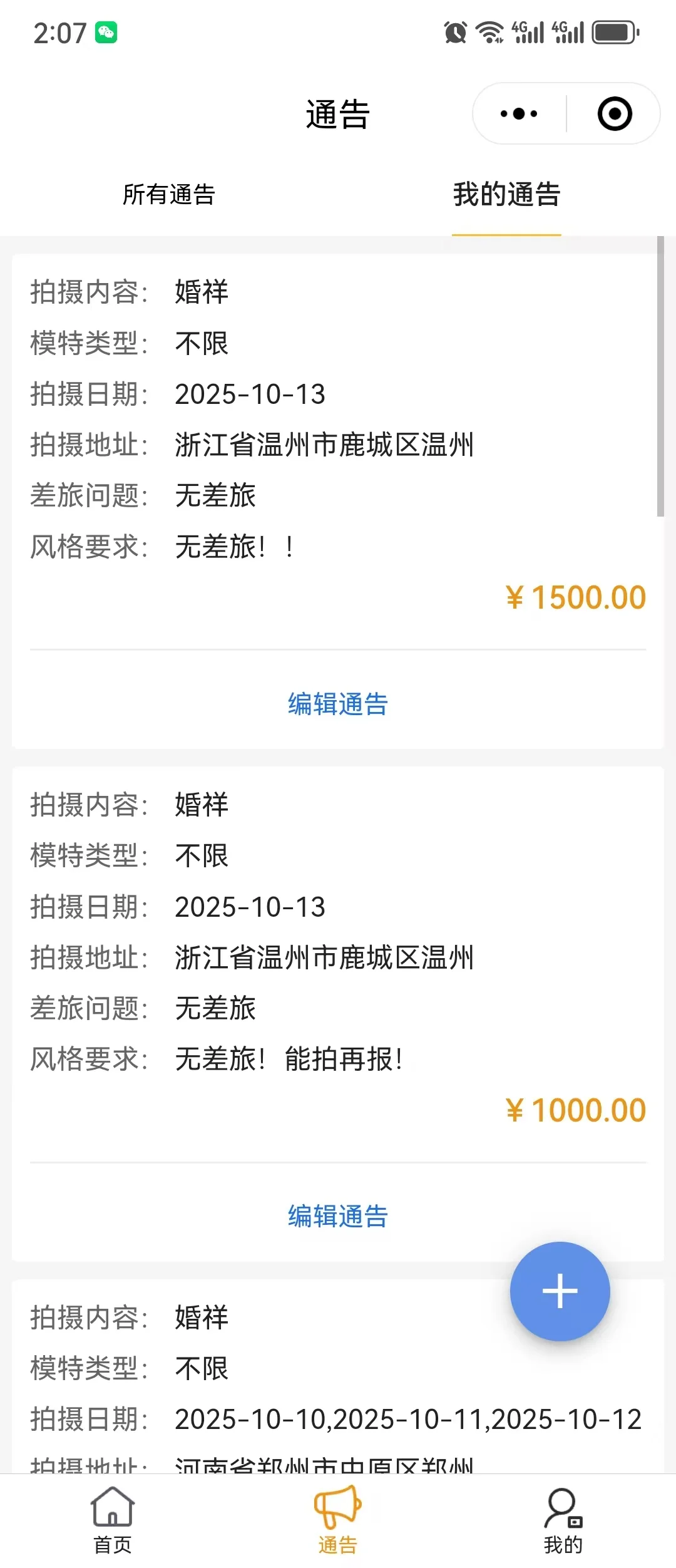 婚样女模！！！