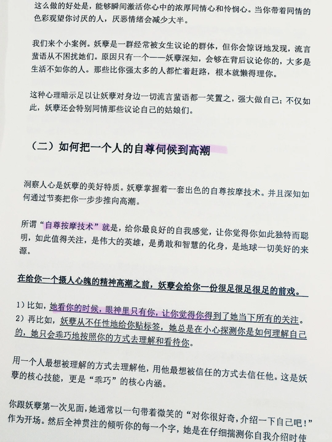 母单自救手册|和crush聊天真的不难