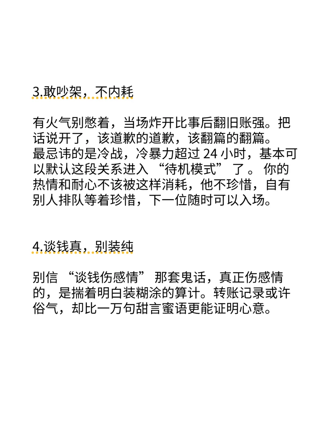 🔥邪修恋爱指南:高段位女生都这样谈
