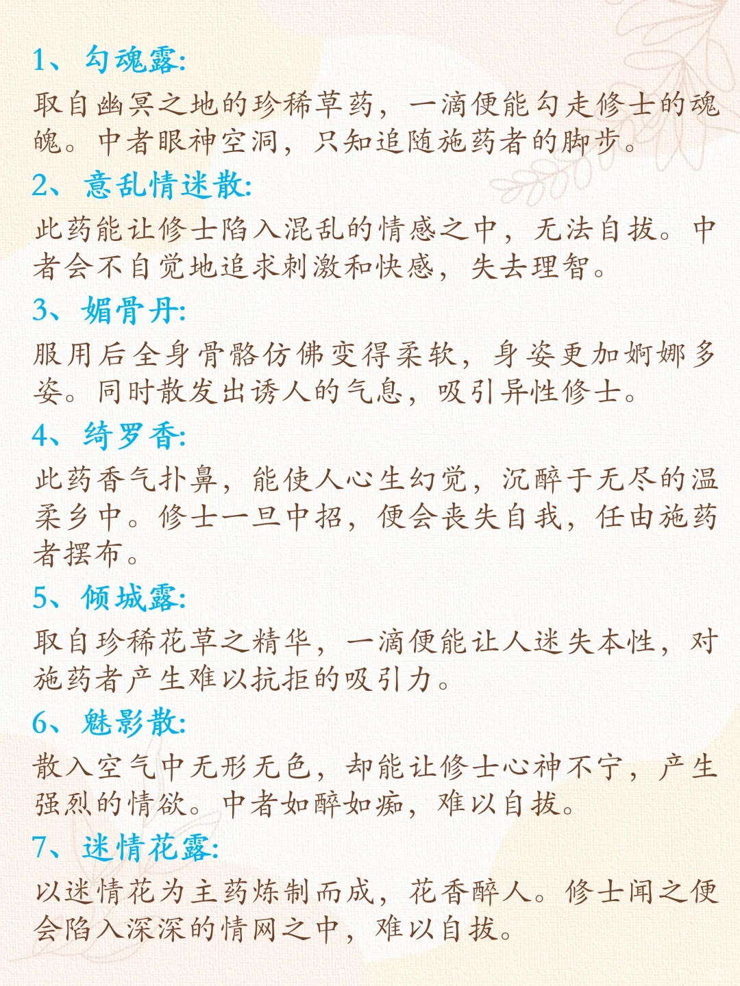 🔥写小说可直接用的50种“媚药设定”