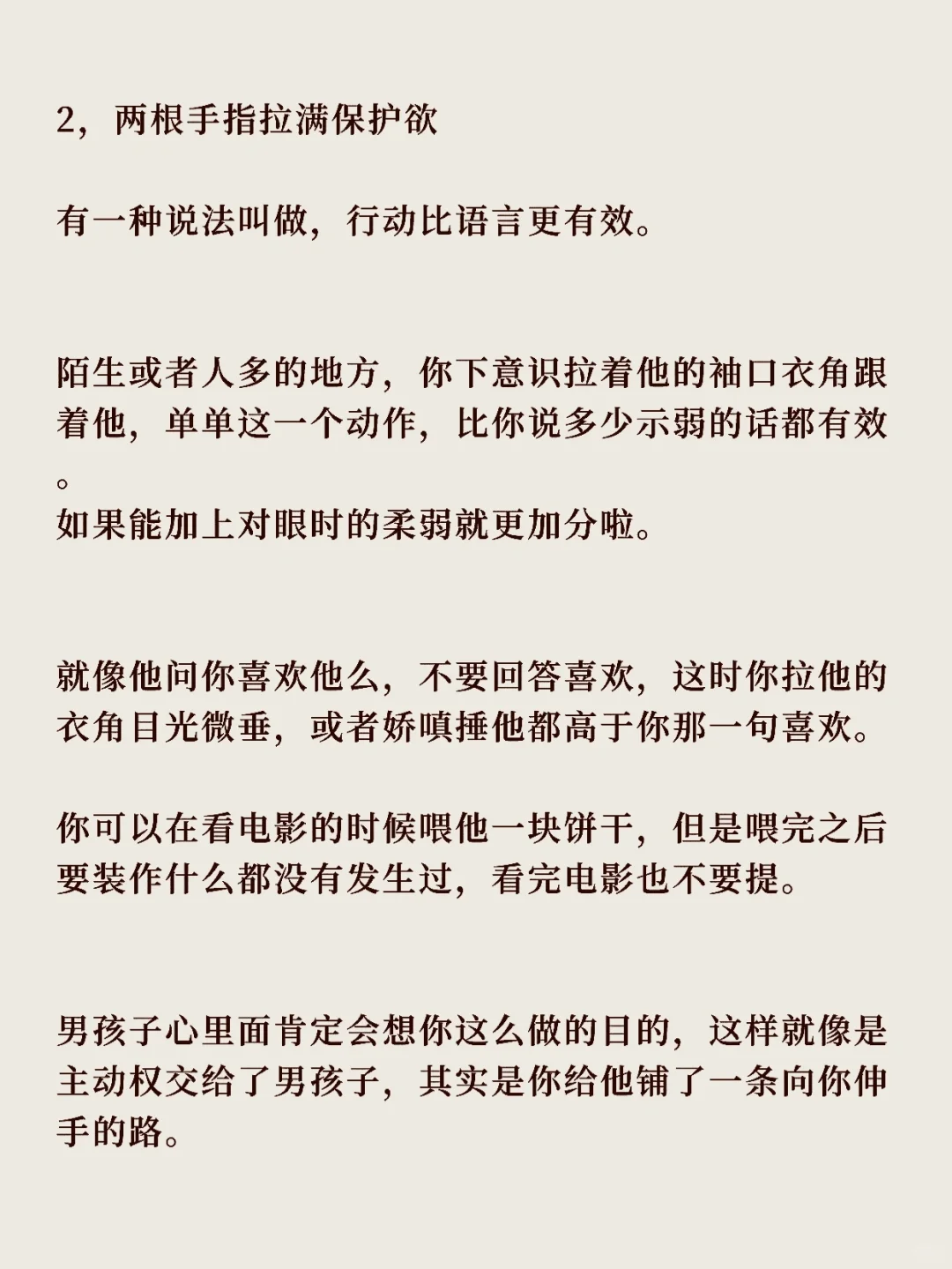 恋爱功课5⃣渣女吸引男人的4大步骤