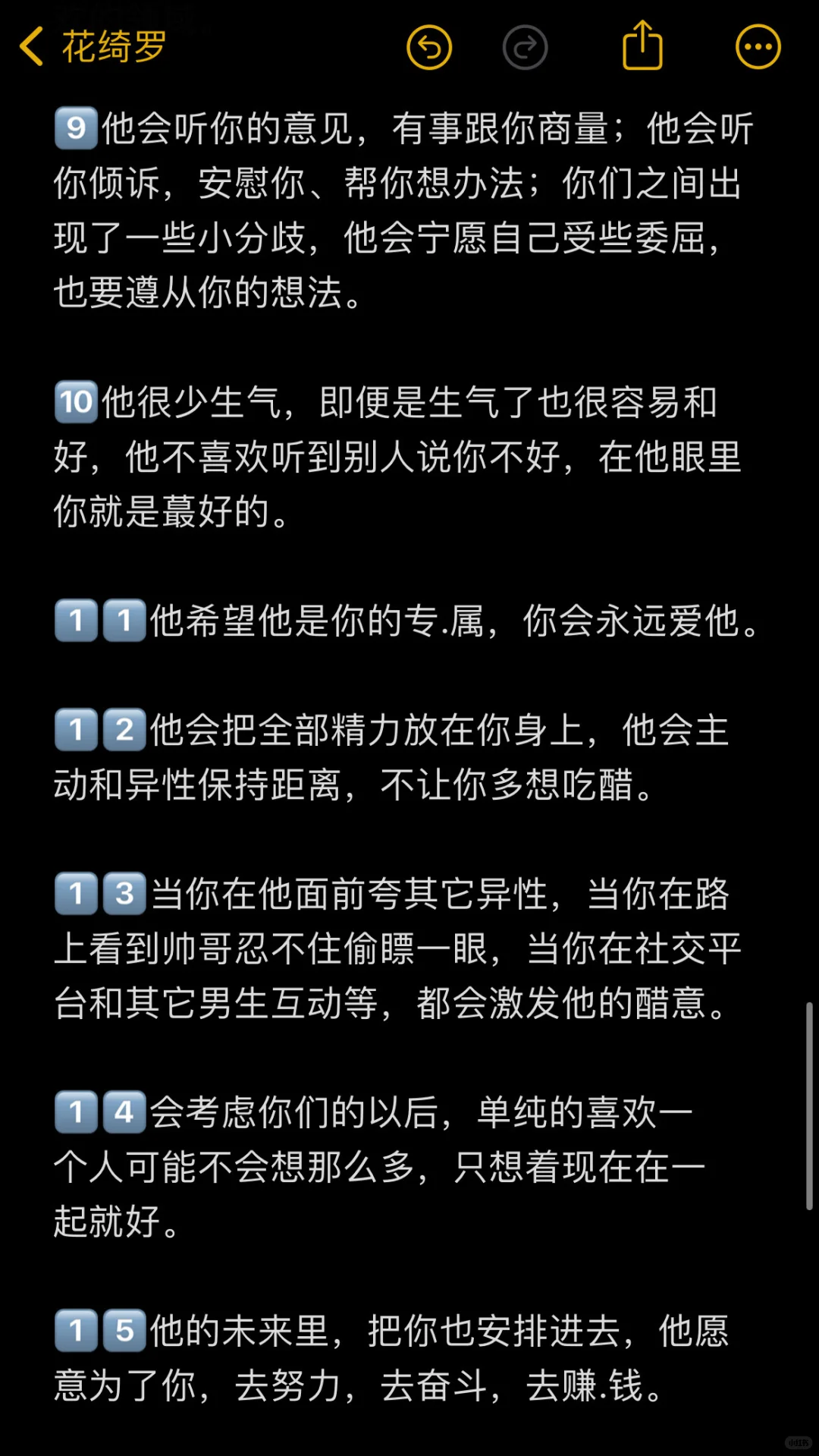 男生视角:男人爱你的细节