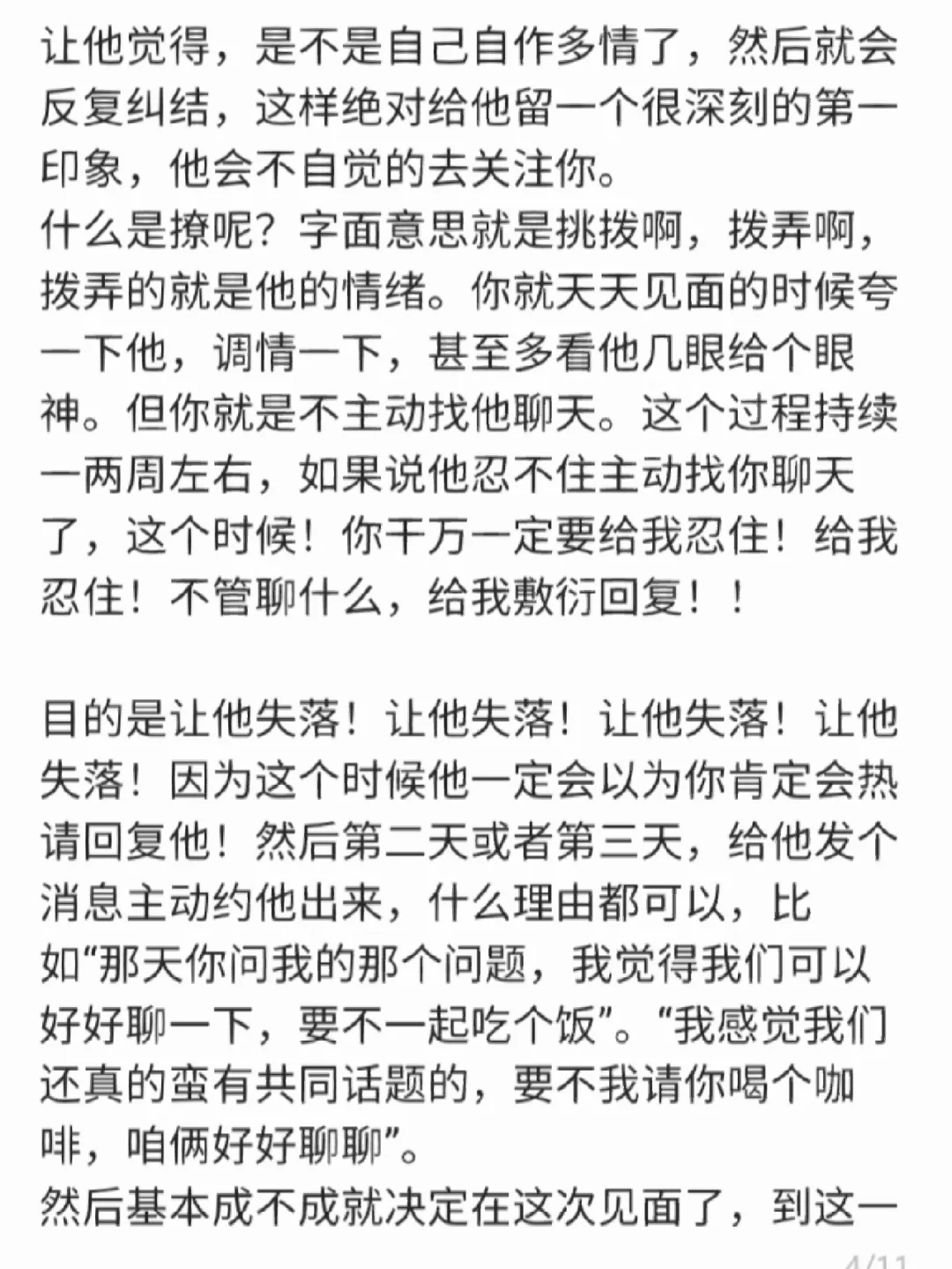 开窍了!吸引喜欢的男生真的很容易