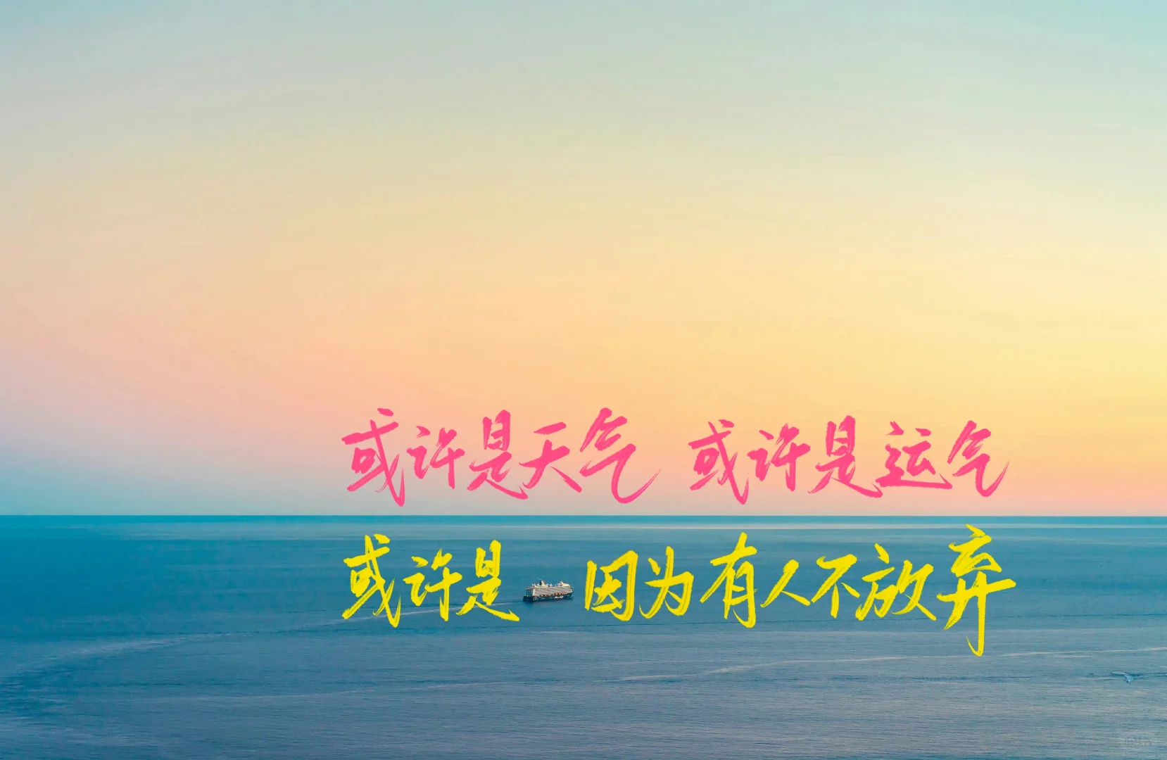 iPad壁纸|或许是天气或许是运气