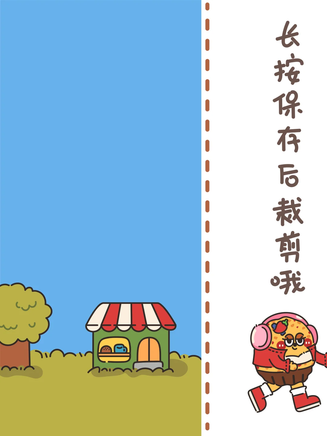 【辣味曲奇】手机壁纸