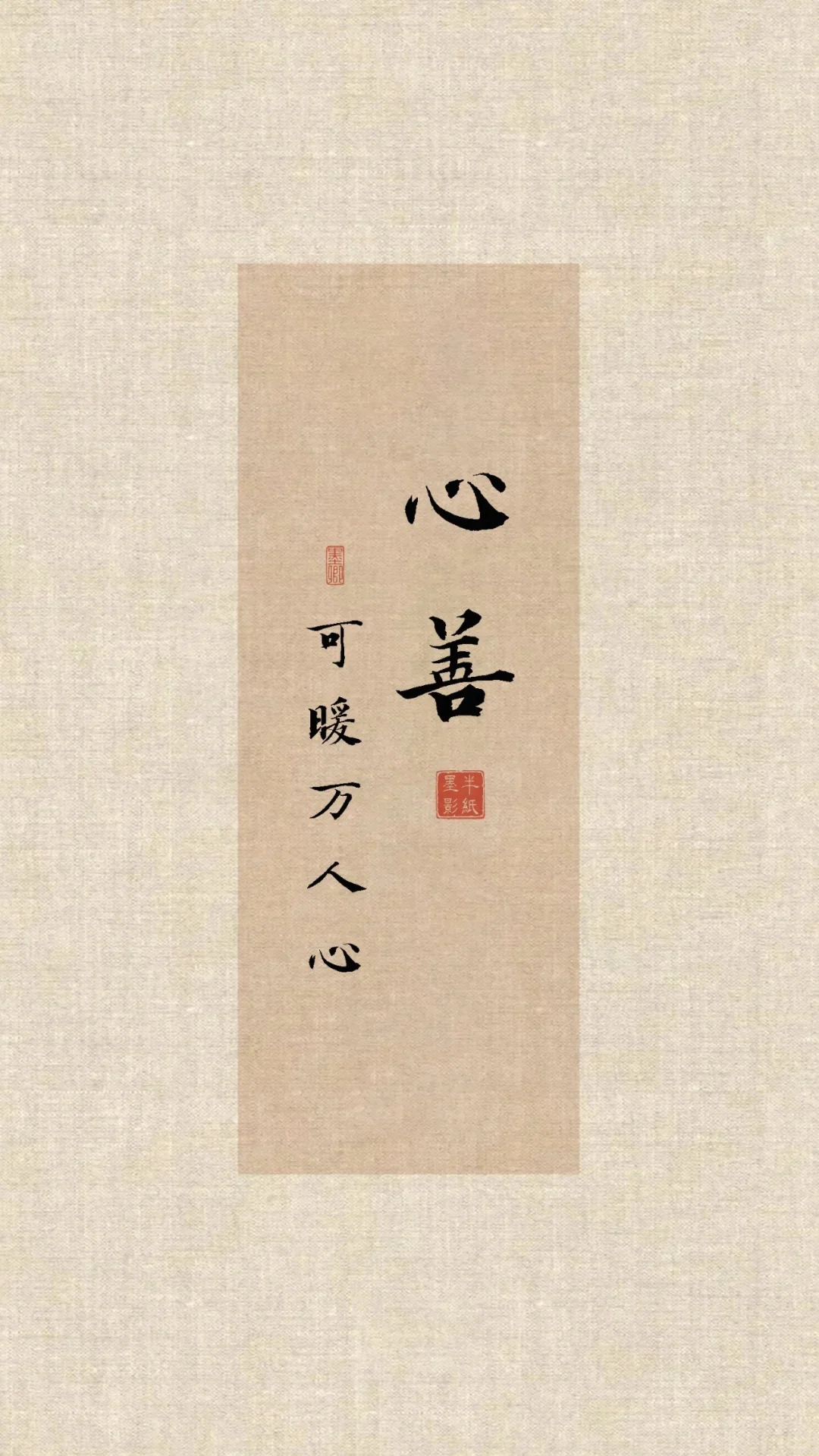 🏮国风壁纸|心定|心稳|心宽|心善|心专|心毅