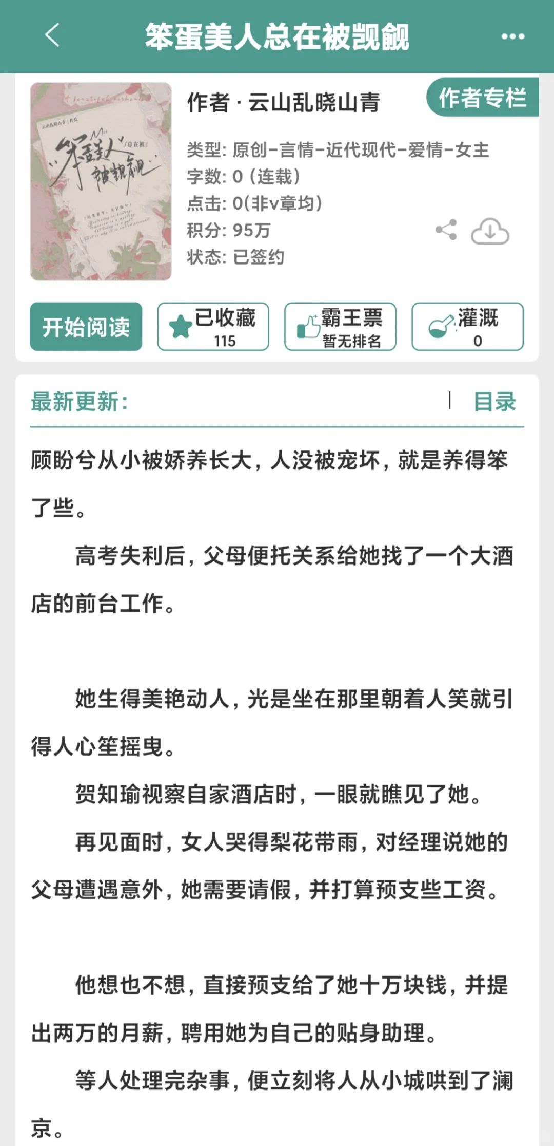 超级香的万人迷梗😍谁不爱笨蛋美人❗️