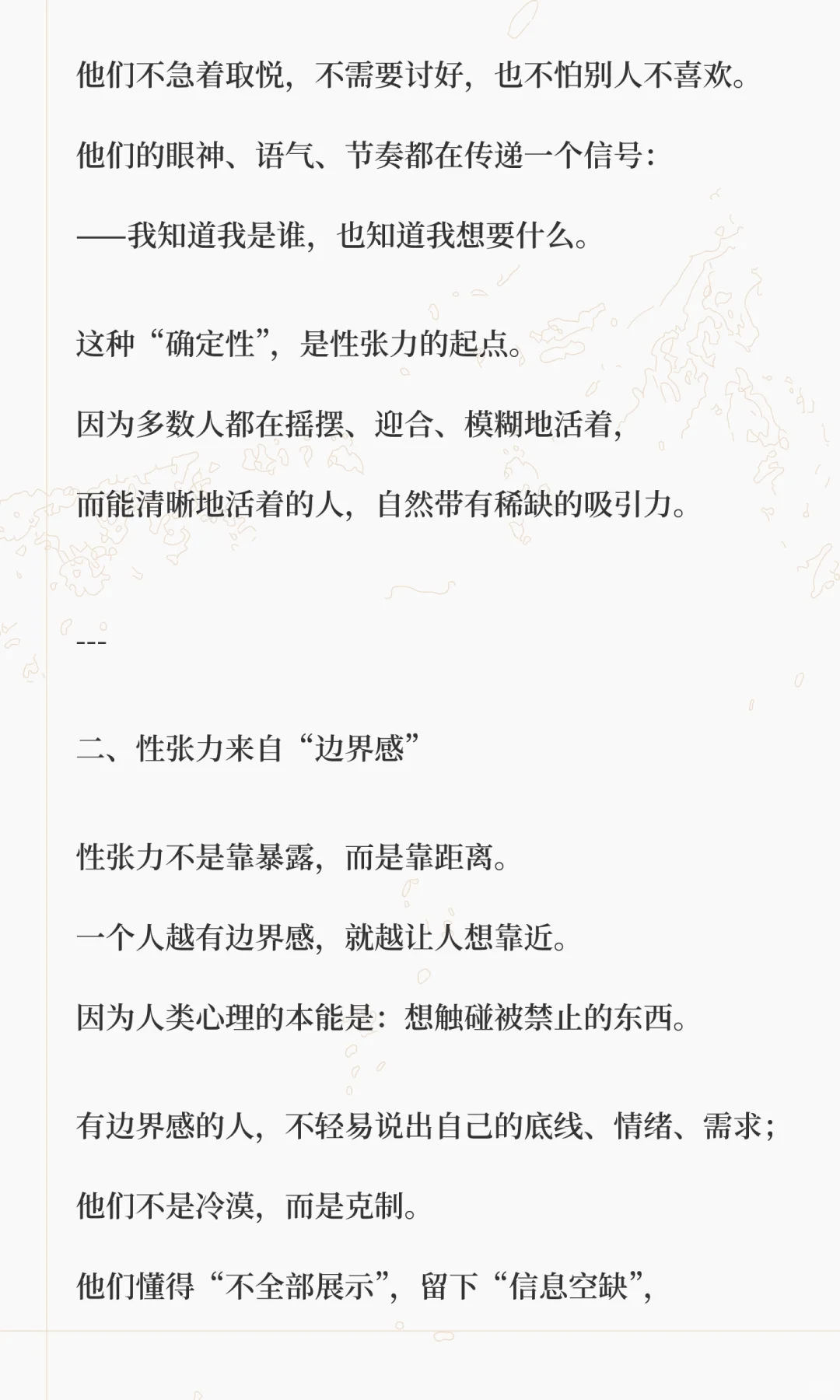 怎么提升自己的性张力
