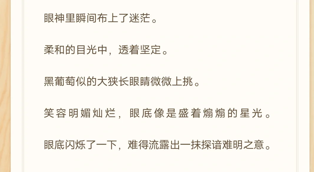 豪门霸总文、眼神描写