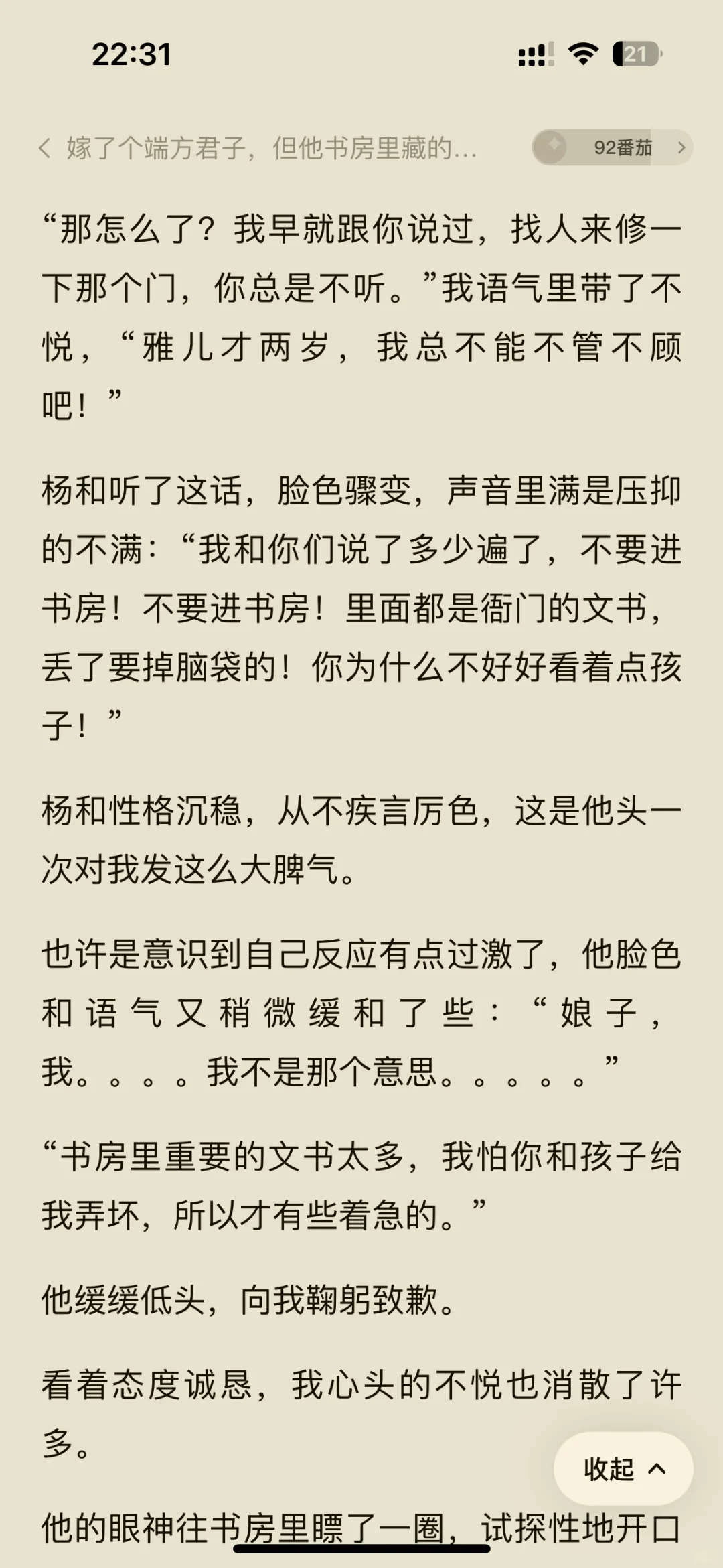 大黄丫头爱看面红耳赤的小短篇🍅