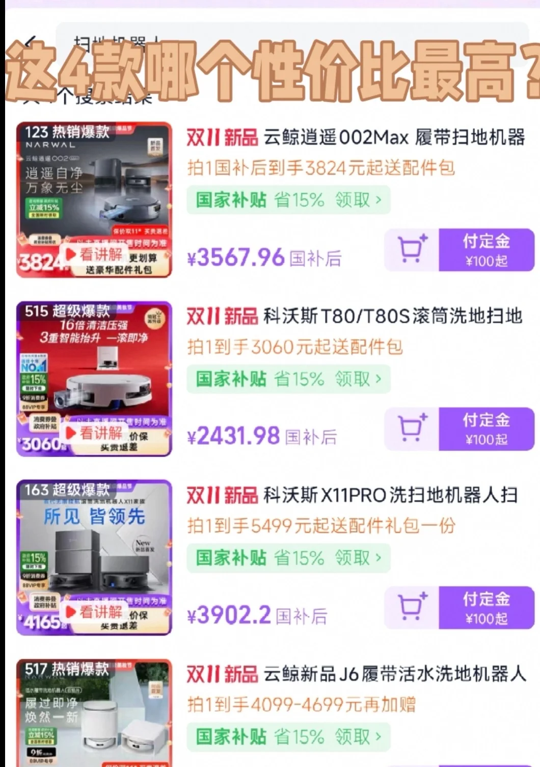 扫地机器人怎么买便宜？