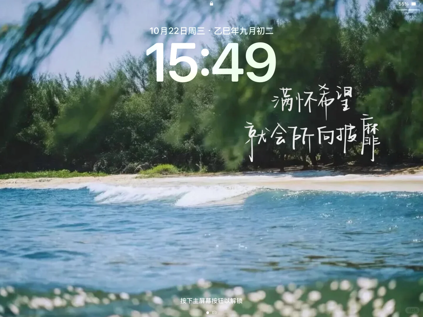 手写壁纸｜满怀希望 就会所向披靡