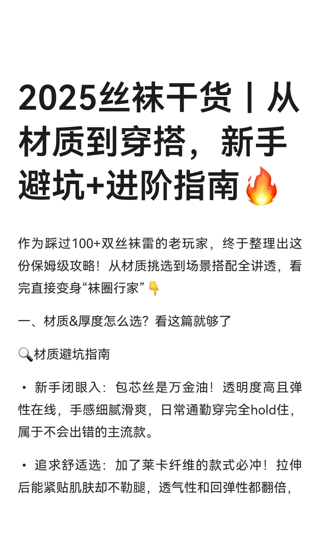 2025丝袜干货|从材质到穿搭,新手避坑+进