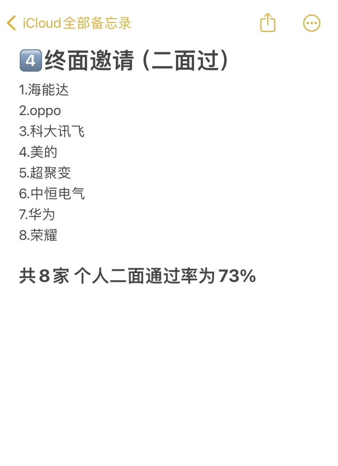 211本 十月秋招记录(秋招完结)