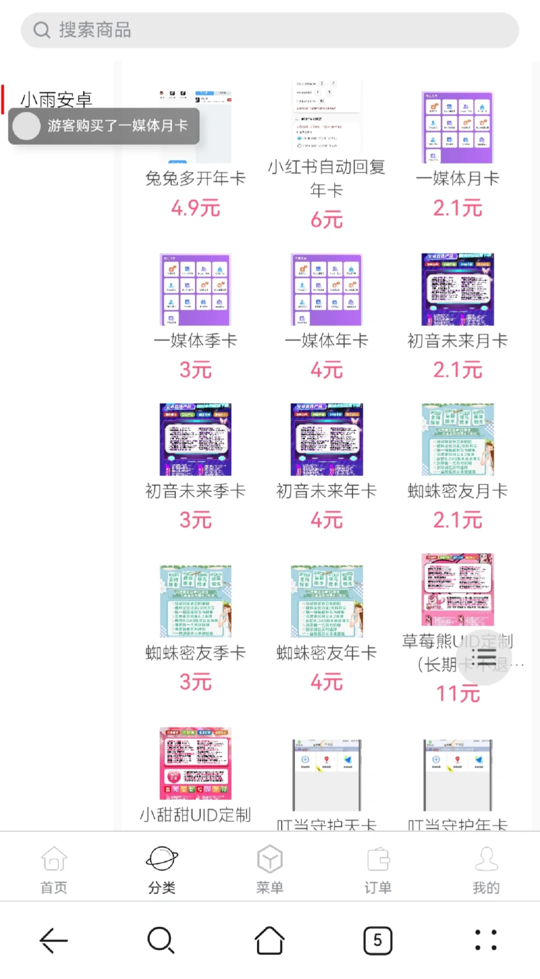 安卓定制v渠道分享