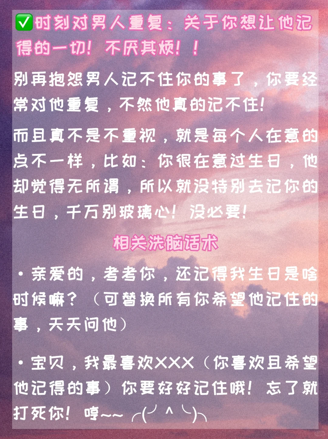 ㊙️吃定男人的洗脑式沟通‼️让他根本离不开你