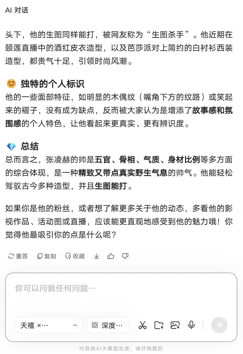 中国尤物张凌赫