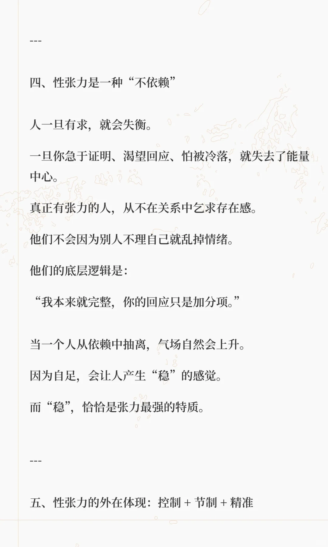 怎么提升自己的性张力